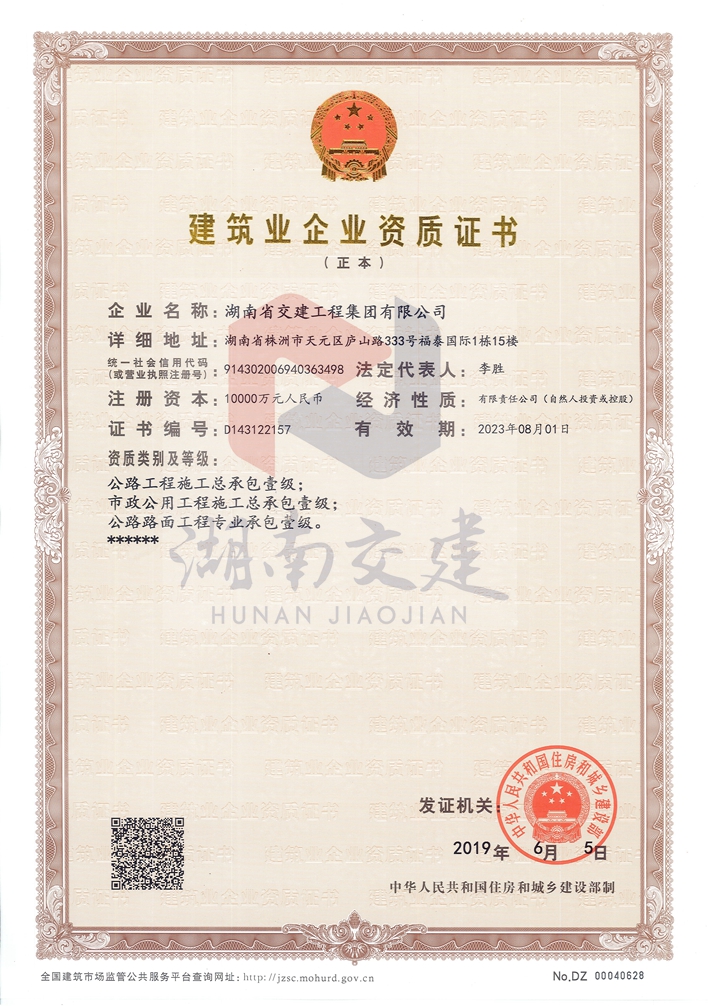 【喜報】熱烈祝賀我公司晉升市政公用工程施工總承包壹級資質(zhì)